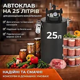 Автоклав для домашнього консервування універсальний (електро та газ) на 25л - мініатюра 2