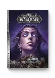 Книга Molfar Comics Варкрафт Душа демона World of Warcraft українською MC WOW 05