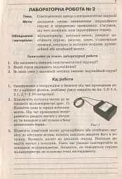 Фзика. Зошит для лабораторних робіт 9 клас - мініатюра 7