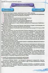 Захист Вітчизни 10 клас. Підручник. Рівень стандарту - мініатюра 5