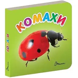 karamelka-komakhy-liliia-humenna-9789669352668