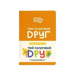 Детский дневник "Твой бумажный друг" Memo Games 0034MG