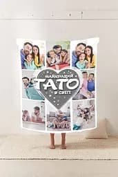 Плед 3D зі своїм фото Найкращий Тато в світі на 8 фото 20222370_B 11534 135х160 см - мініатюра 2