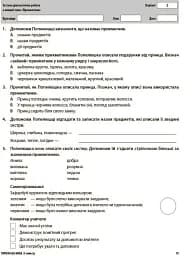 Оцінювання. Усі діагностичні роботи. 2 клас - мініатюра 3