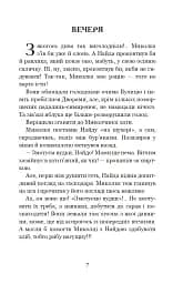 Миколчині історії - мініатюра 6