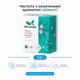 Універсальний концентрований пральний порошок DeLaMark з ароматом лічі 1 кг (4820152332516)