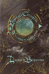 Джерело Вознесіння - Брендон Сандерсон