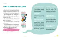 Читаємо з памперсів - мініатюра 3