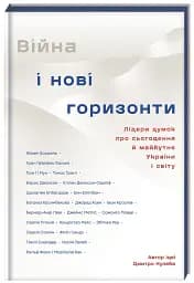 Війна і нові горизонти - мініатюра 4