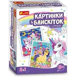 Картинки з блискіток + стрази Ранок Єдинорожки 13100431У (4823076144104)