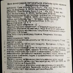Вино Zonin Bardolino Classico DOC, червоне, сухе, 12,5%, 0,75 л (37036) - мініатюра 4