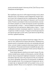Це ж очевидно! Бізнес-роман про теорію обмежень у ритейлі - Еліягу Ґолдратт - мініатюра 3