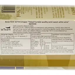 Вино Pannon Tokaji Furmint біле напівсолодке 0.75 л - мініатюра 4