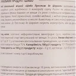 Напій алкогольний Shabo Престиж де Шарант 20% 0.5 л - мініатюра 3
