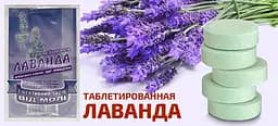 Засіб від молі ароматизований у таблетках "Лаванда", 4 штуки, Біон 87650 - мініатюра 2