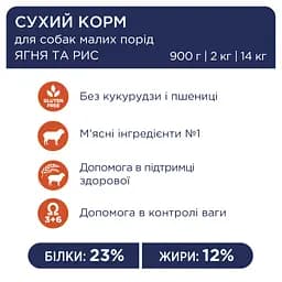Сухий корм для собак малих порід Club 4 Paws Premium, ягня та рис, 14 кг (B4530901) - мініатюра 4