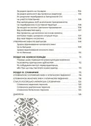 Українська, що надихає. Говоримо й пишемо правильно - мініатюра 6