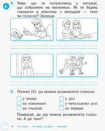 Зошит з розвитку зв’язного мовлення та читання. 2 клас. Частина 1 - мініатюра 4