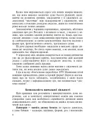 Українська мова. Мовний розвиток дитини: звуки і слова. Методичні рекомендації до букваря. 1 клас - мініатюра 5