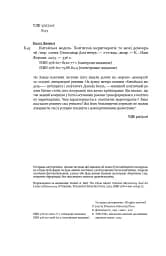 Китайська модель. Політична меритократія та межі демократії - мініатюра 4