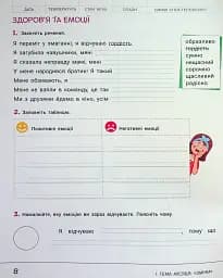 Зошит дослідника. 2 клас. Частина 1 - мініатюра 9