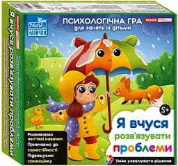 Психологическая игра для занятий с детьми. Я учусь решать проблемы