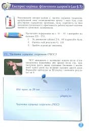 Основи здоров'я. Зошит-практикум. 9 клас - мініатюра 12