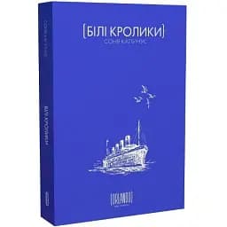 Книга Білі кролики - Соня Капинус (Орландо)