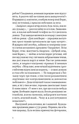 Мільйонер і чернець - мініатюра 3