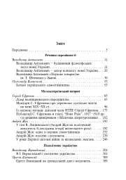 Між наукою і політикою. Історіографічні студії про вчених-концептуалістів - мініатюра 6