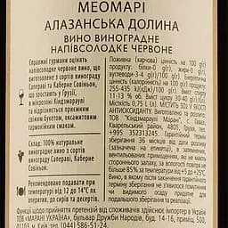 Вино Meomari Алазанська долина, червоне, напівсолодке, 14%, 0,75 л - мініатюра 3