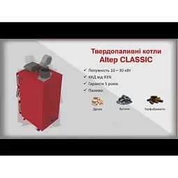 Твердопаливний котел Altep Classic 24 кВт (механіка) - мініатюра 7