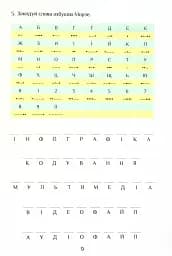Інформатика. 4 клас. Робочий зошит - мініатюра 10