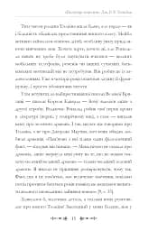 Фантасти на війні. Дж. Р. Р. Толкін, Дж. Орвелл і Дж. К. Ролінґ на російсько-українському фронті - мініатюра 15