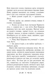 Летті Ґвінґілл. Цитадель друїдів - мініатюра 7