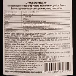 Вино La Cacciatora Merlot Veneto, червоне, сухе, 11,5%, 0,75 л - мініатюра 3