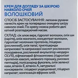 Крем для шкіри навколо очей Vigor CN Волошковий живильний 10 мл - мініатюра 3
