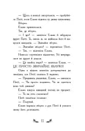 Відьми Шик-Пшика. Магія в ефірі. Книга 3 - Шибель Паундер - мініатюра 6
