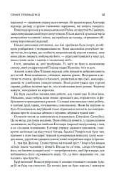 Ритм війни. Хроніки Буресвітла. Книга 4 - мініатюра 14
