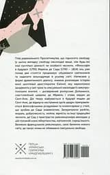 Філософія в будуарі - Маркіз де Сад - мініатюра 2