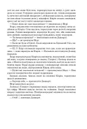 Книга Судного дня - мініатюра 19