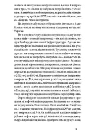 Перша енергетична. Війна, яку росія програла до вторгнення - мініатюра 10