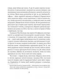 Неймовірні створіння - мініатюра 13