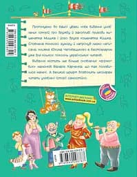 Веселі пригоди Мицика і Кицика - Юхим Чеповецький - мініатюра 2