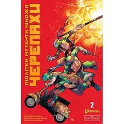 Мутанты Подростки Ниндзя Черепахи. Выпуск 2