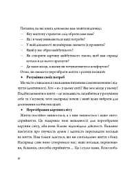 Архітектор власного життя - мініатюра 6