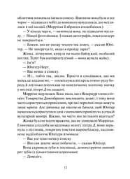 Дивосміт. Покликання Морріґан Кроу - мініатюра 8