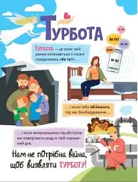 Нам не потрібна війна - мініатюра 5