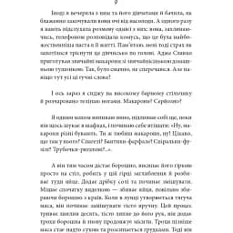 Фудпорно. Марія Сердюк - мініатюра 4