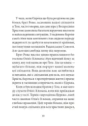Тезе: земля надії та довіри - мініатюра 6
